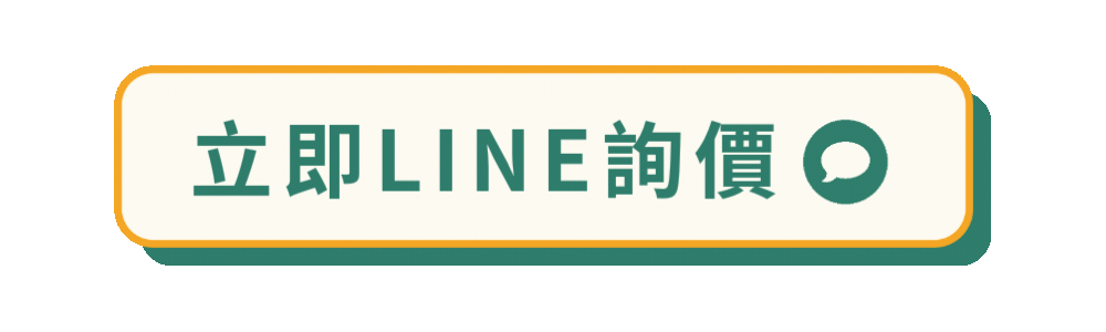 玉霖搬家－LINE詢價按鈕