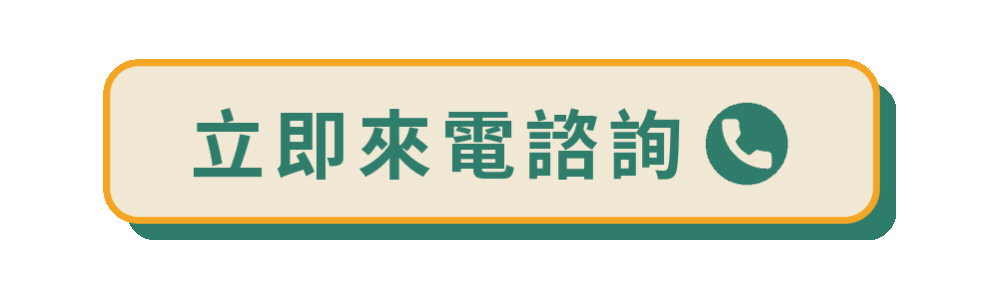 玉霖搬家－電話諮詢按鈕